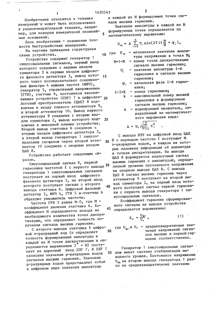 Формирователь сигнала с заданным значением коэффициента гармоник (патент 1420543)