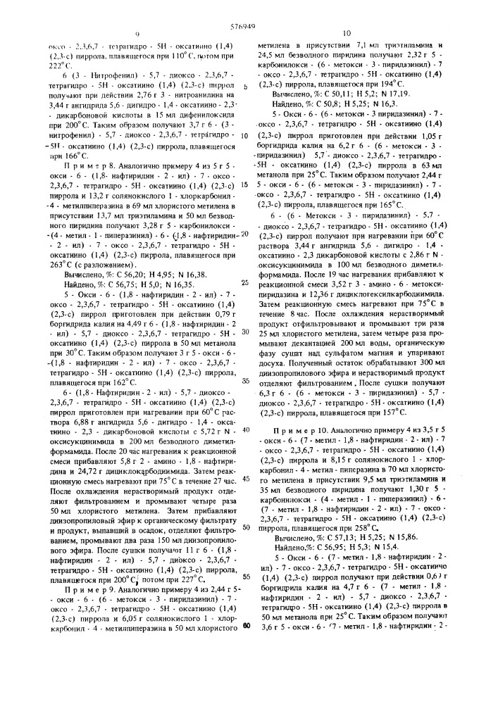 Способ получения производных 7-оксо2,3,6,7-тетрагидро-5н оксатиино (1,4) (2,3-с) пиррола или их солей (патент 576949)