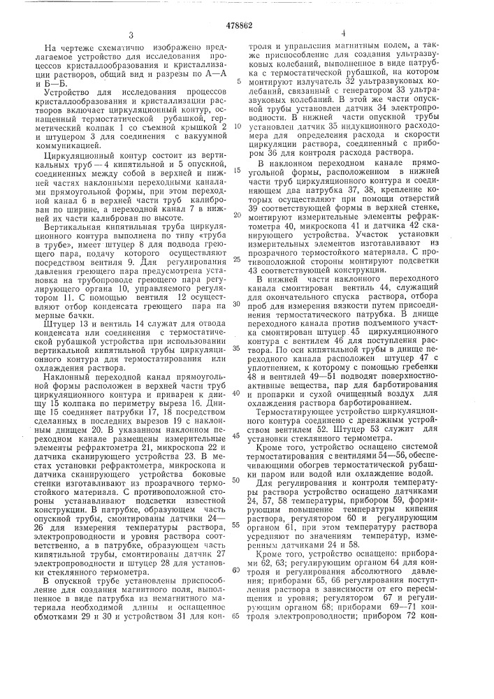 Устройство для исследования процессов кристаллообразования и кристаллизации растворов (патент 478862)