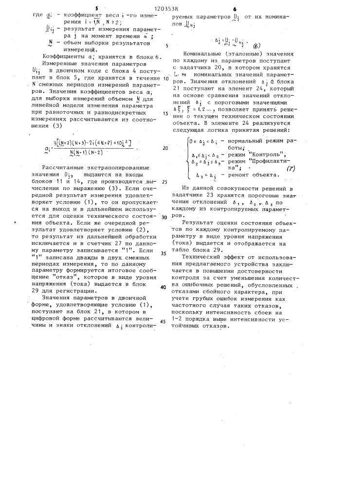 Устройство для контроля радиоэлектронных объектов (патент 1203538)
