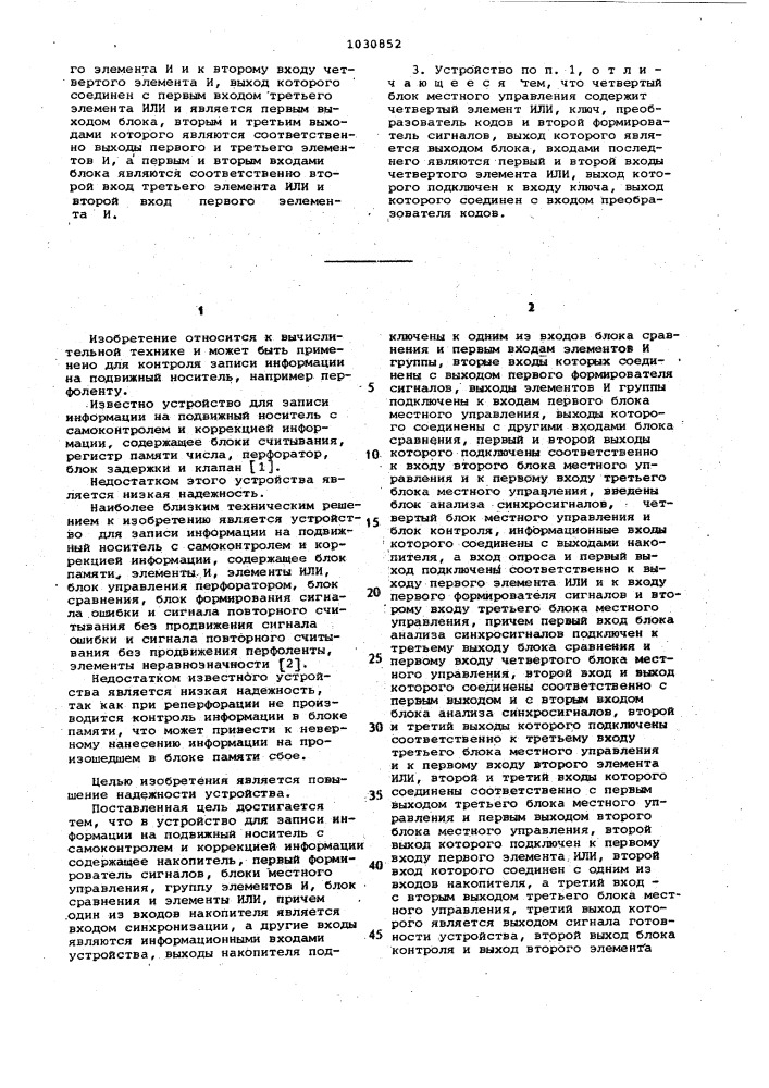 Устройство для записи информации на подвижный носитель с самоконтролем и коррекцией информации (патент 1030852)