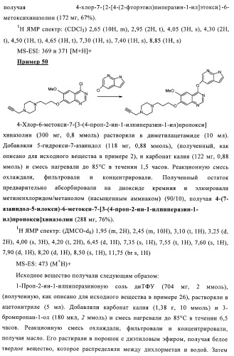 Хиназолиновые соединения (патент 2365588)