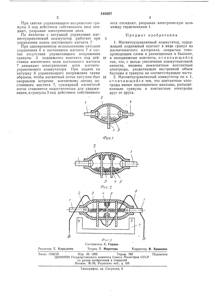 Магнитоуправляемый коммутатор (патент 448507)