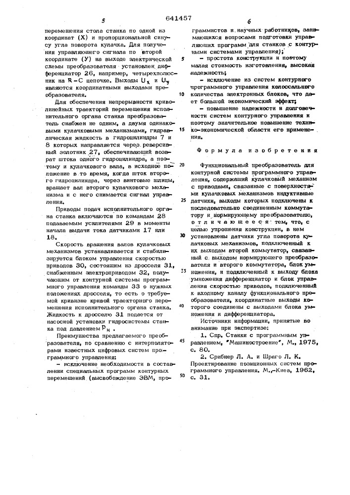 Функциональный преобразователь для контурной системы программного управления (патент 641457)