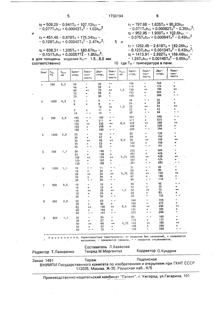 Способ обработки алюминиевых покрытий (патент 1730194)