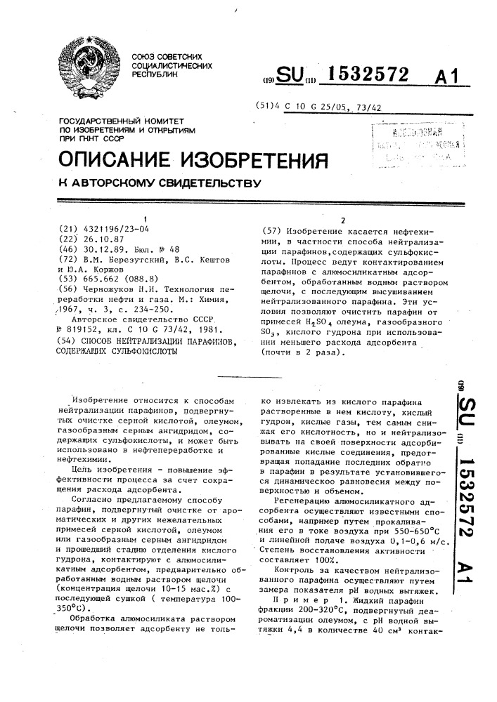 Способ нейтрализации парафинов, содержащих сульфокислоты (патент 1532572)