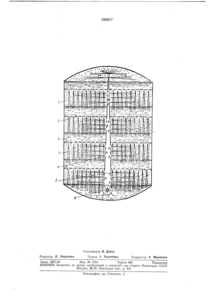 Патент ссср  350817 (патент 350817)
