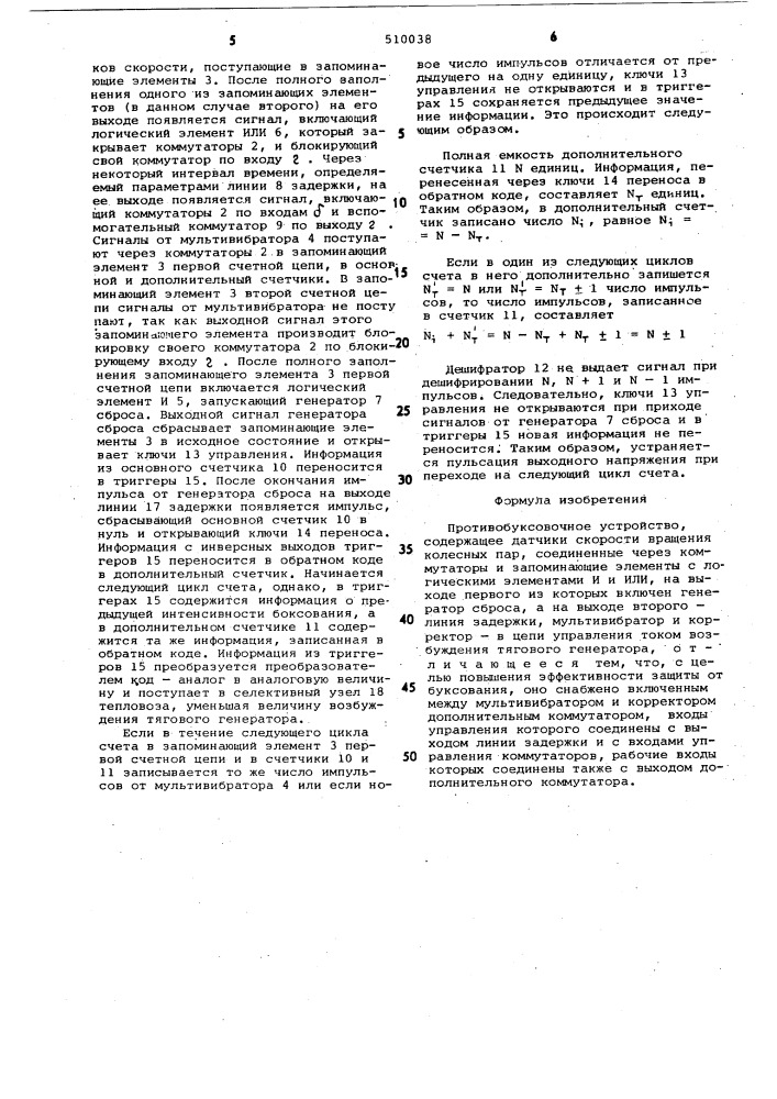 Противобуксовочное устройство (патент 510038)