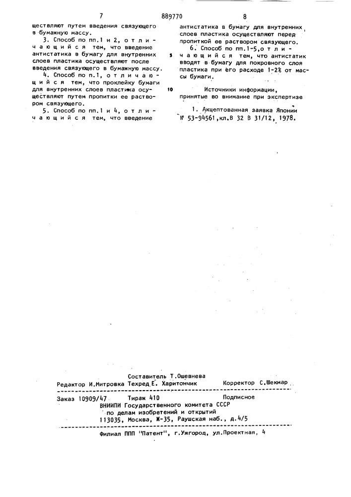 Способ изготовления декоративного бумажного слоистого пластика (патент 889770)