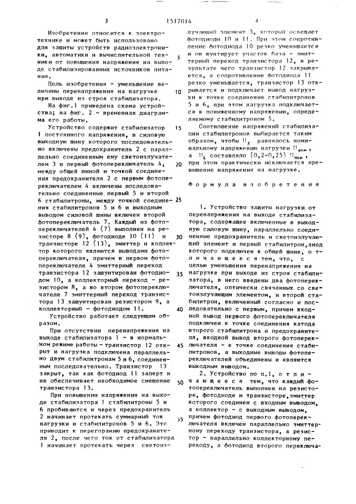 Устройство защиты нагрузки от перенапряжения на выходе стабилизатора (патент 1517014)