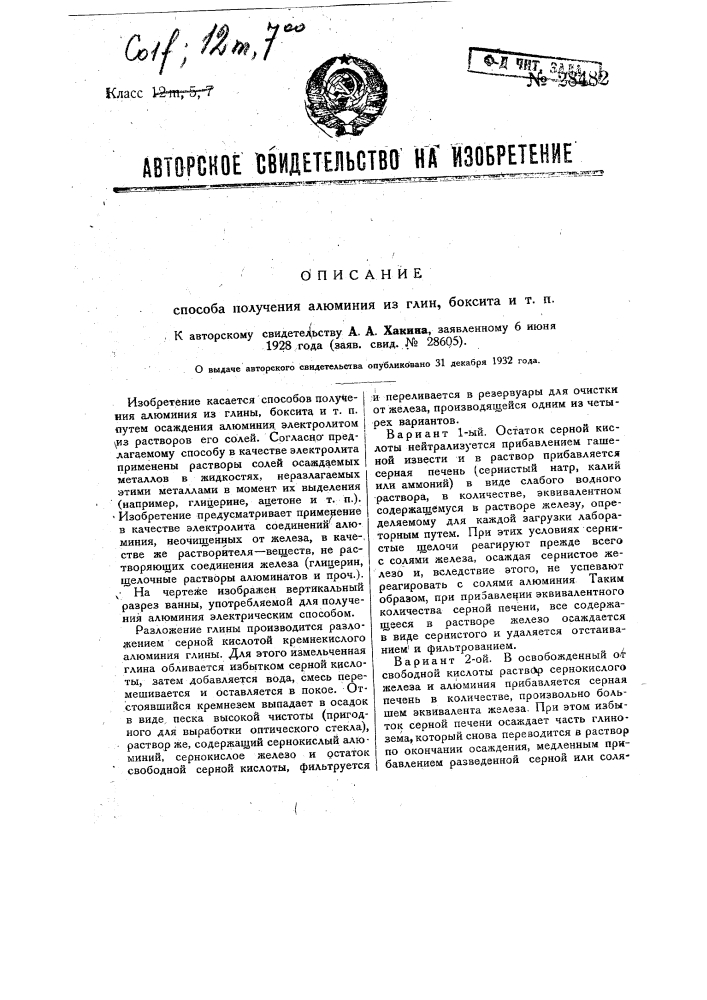 Способ получения алюминия из глин, боксита и т.п. (патент 28482)