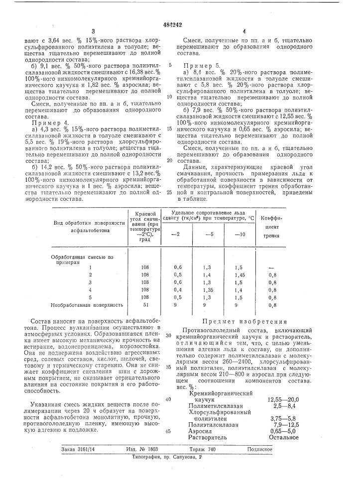 Противогололедный состав (патент 484242)