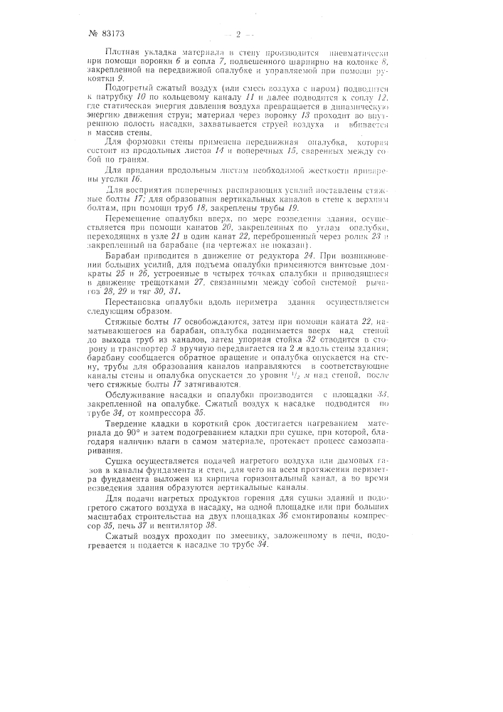 Способ возведения монолитных зданий (патент 83173)