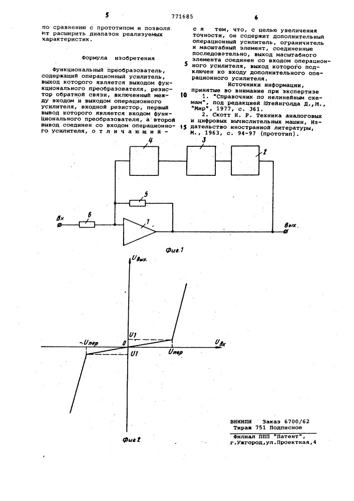 Функциональный преобразователь (патент 771685)