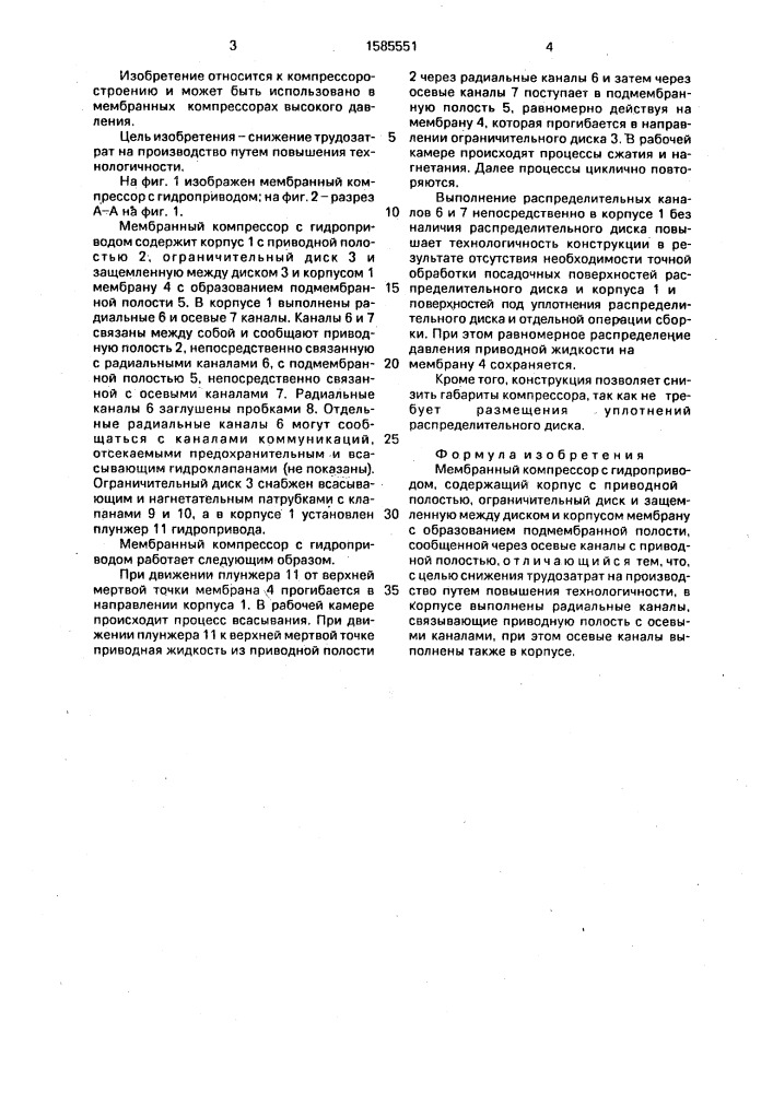 Мембранный компрессор с гидроприводом (патент 1585551)