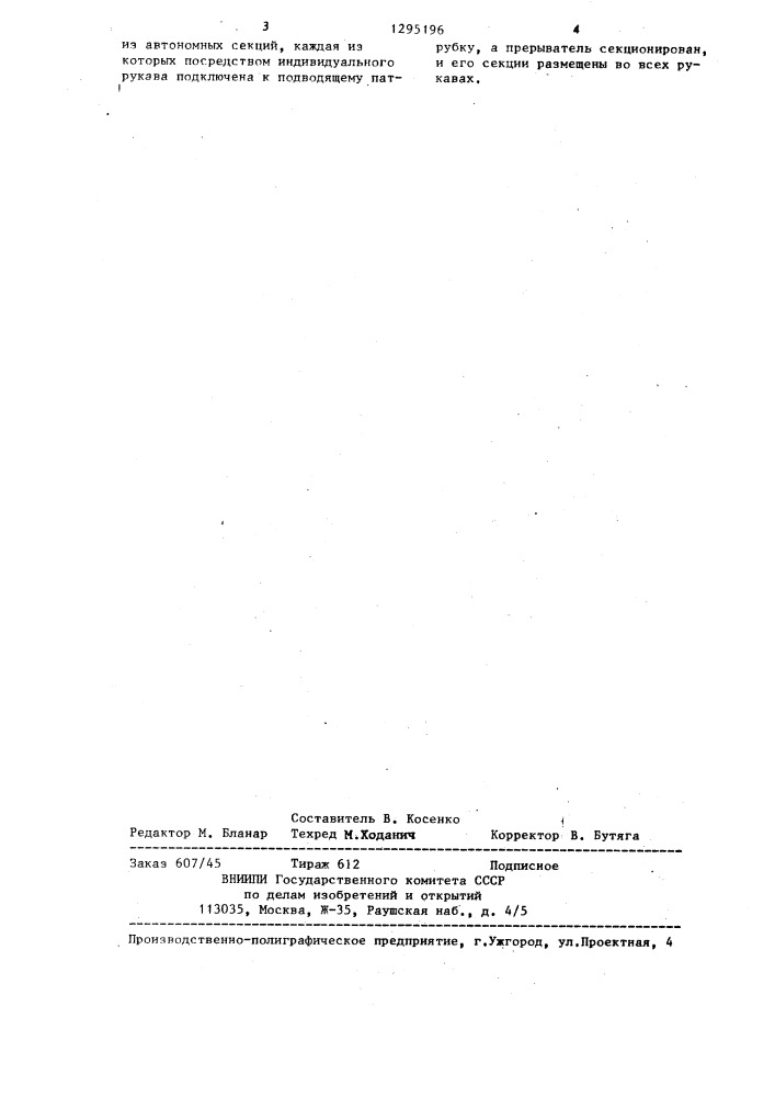 Кожухотрубный теплообменник (патент 1295196)