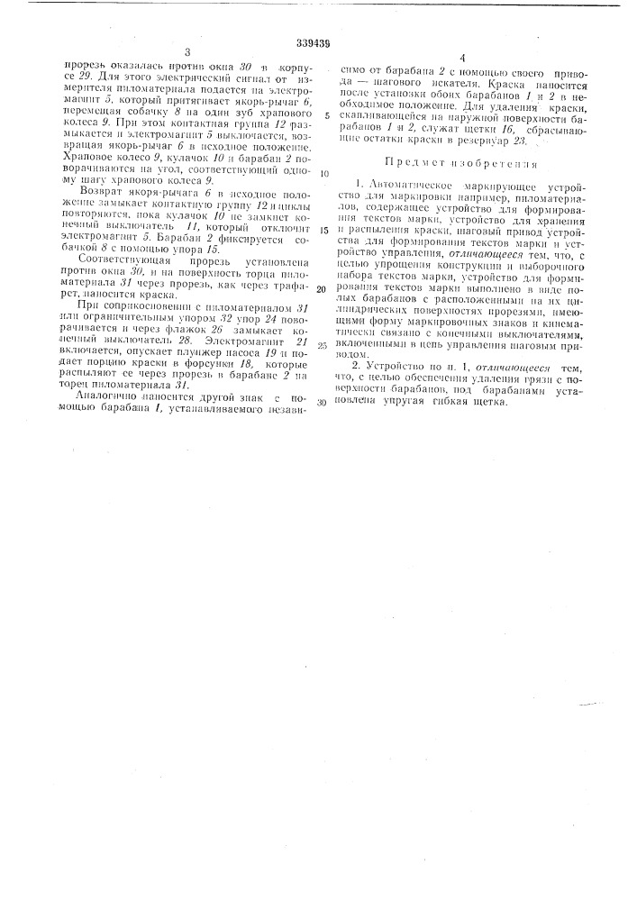 Патейтно-технн-'е'нд??rofooit^oivflби5лио',т!?а (патент 339439)