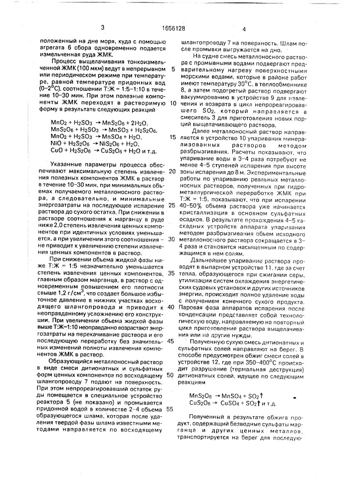 Способ добычи и переработки глубоководных железомарганцевых конкреций (патент 1656128)