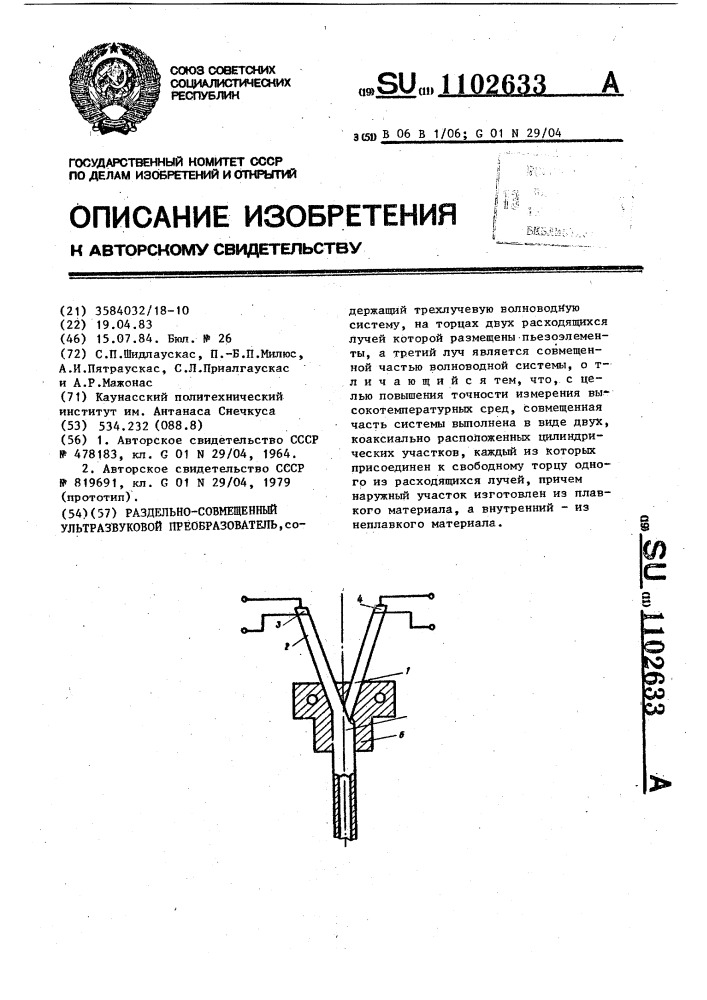 Раздельно-совмещенный ультразвуковой преобразователь (патент 1102633)