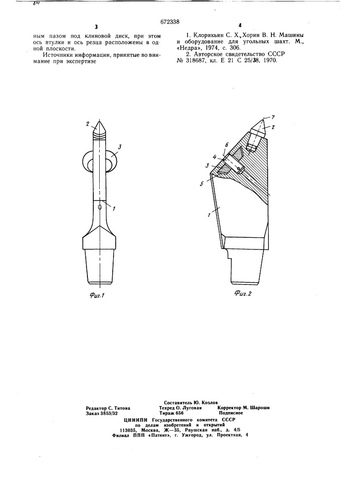 Инструмент для горных машин (патент 672338)