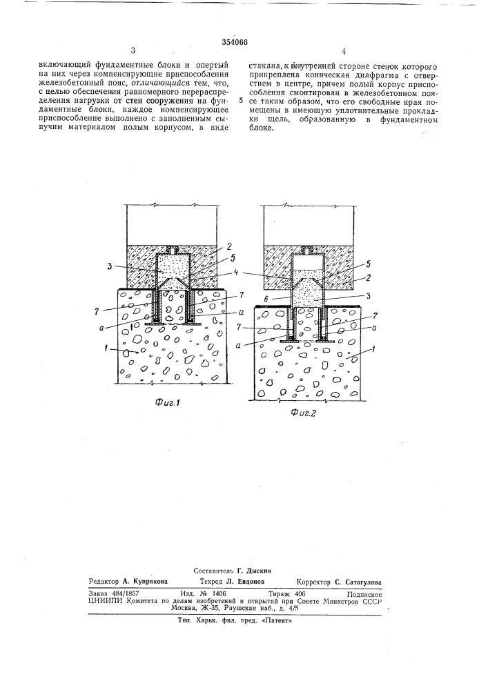 Патент ссср  354066 (патент 354066)