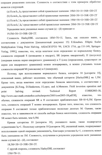 Способ криптографического расчета, криптографическая система и компьютерная программа (патент 2414079)