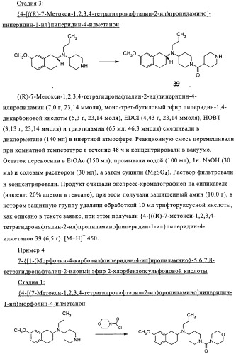 Производные аминотетралина в качестве антагонистов мускаринового рецептора (патент 2311408)