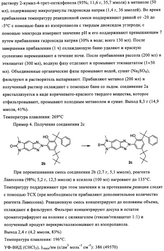 Бензотриазоловые уф-поглотители, обладающие смещенным в длинноволновую сторону спектром поглощения, и их применение (патент 2455305)