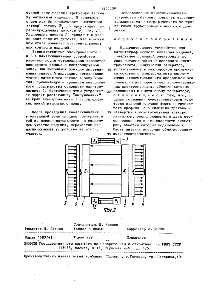 Намагничивающее устройство для магнитографического контроля изделий (патент 1499209)