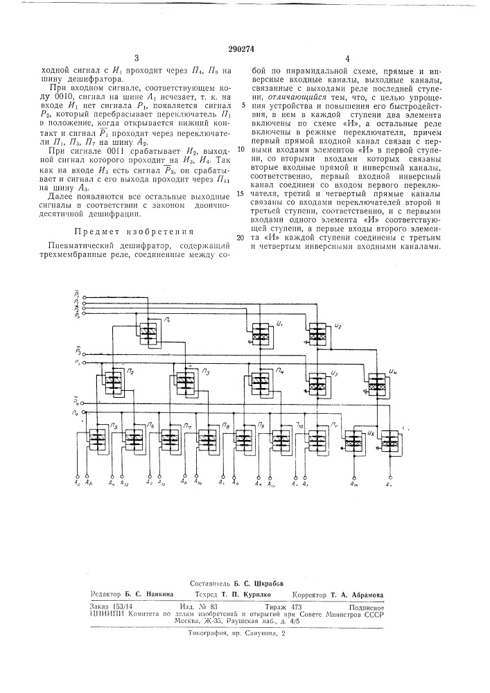 Патент ссср  290274 (патент 290274)