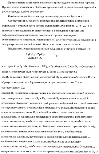 Антипиреновые композиции (патент 2372362)