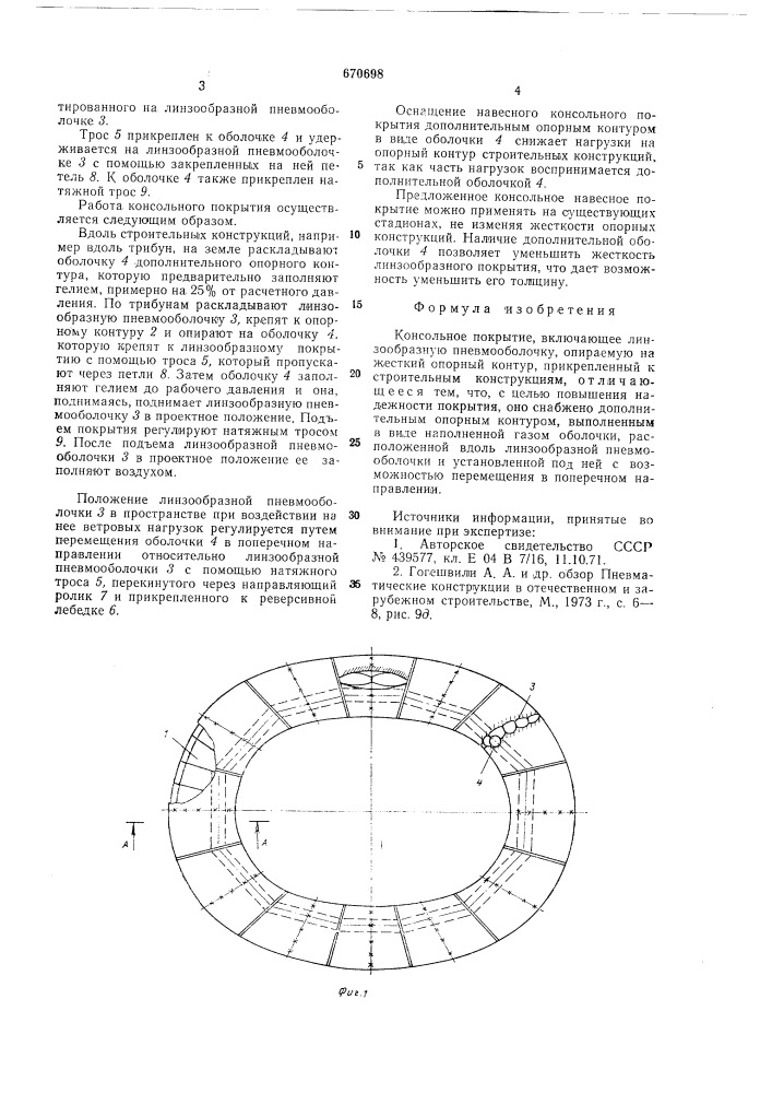 Консольное покрытие (патент 670698)