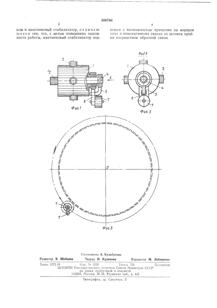 Устройство для подачи газа и жидкости (патент 506744)