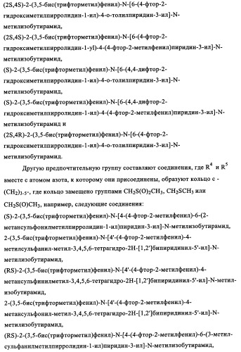 Двойные агонисты nk1/nk3 для лечения шизофрении (патент 2347777)