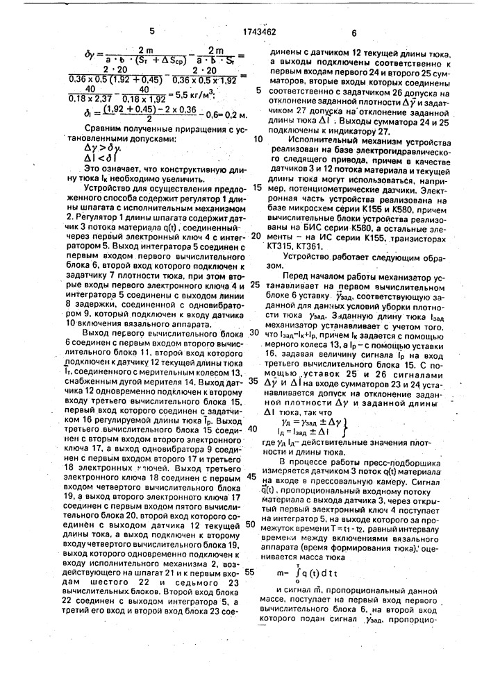 Способ автоматического регулирования длины шпагата для обвязки тюка и устройство для его осуществления (патент 1743462)