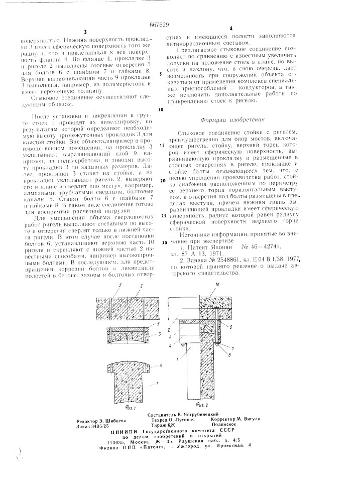 Стыковое соединение стойки с ригелем (патент 667629)