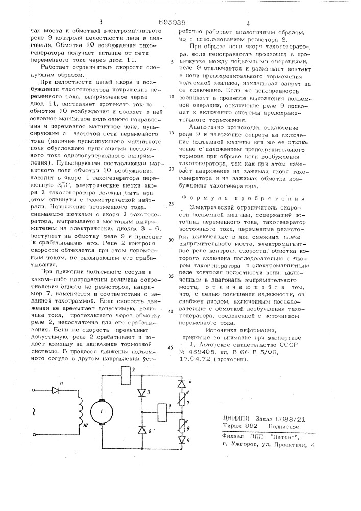 Электрический ограничитель скорости подъемной машины (патент 695939)