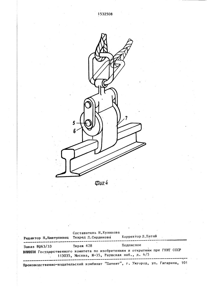 Грузозахватное устройство (патент 1532508)