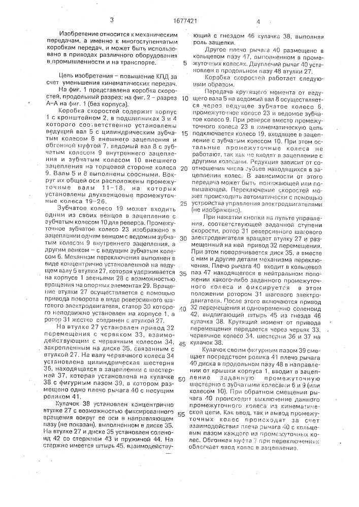 Коробка скоростей (патент 1677421)