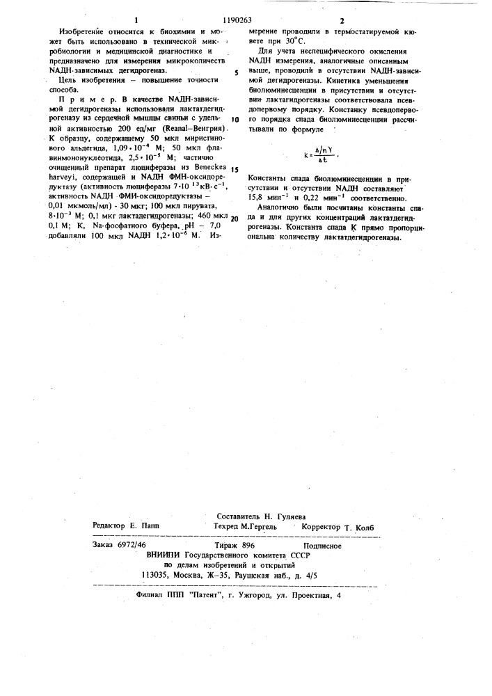 Способ определения активности @ -зависимых дегидрогеназ (патент 1190263)