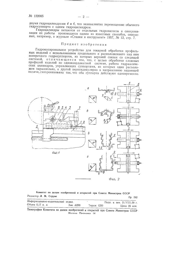 Гидрокопировальное устройство для токарной обработки профильных изделий (патент 122005)