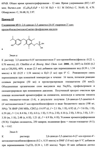 Новые фосфорсодержащие тиромиметики (патент 2422450)