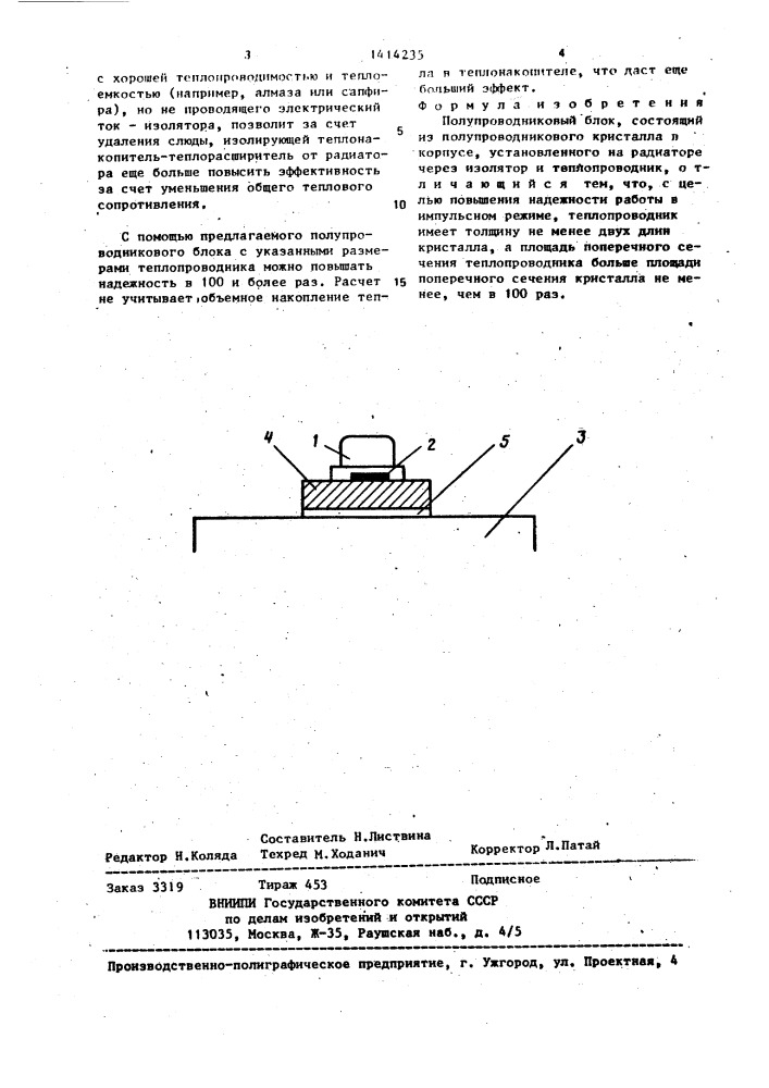 Полупроводниковый блок (патент 1414235)