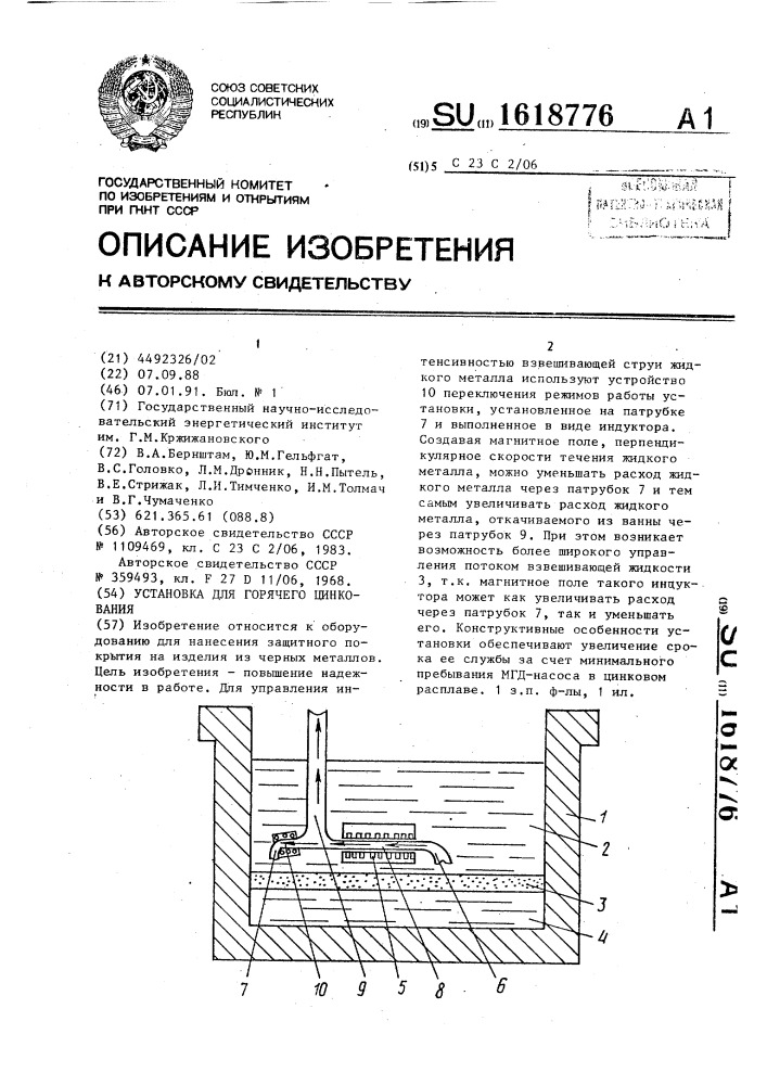 Установка для горячего цинкования (патент 1618776)