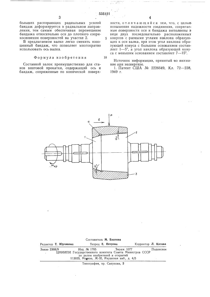 Составной валок, преимущественно для станов винтовой прокатки (патент 535121)
