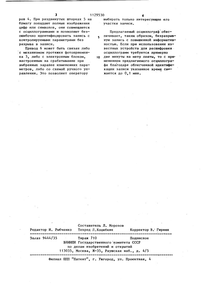 Многоканальный светолучевой осциллограф (патент 1129530)