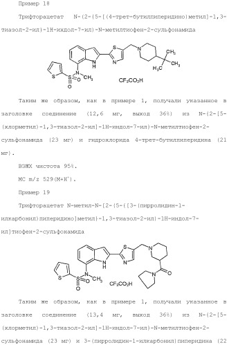 Производное индола (патент 2454415)