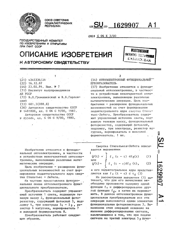 Оптоэлектронный функциональный преобразователь (патент 1629907)