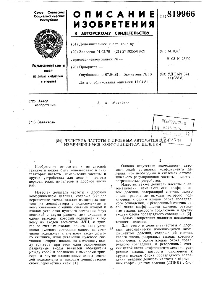 Делитель частоты с дробным автоматическиизменяющимся коэффициентом деления (патент 819966)