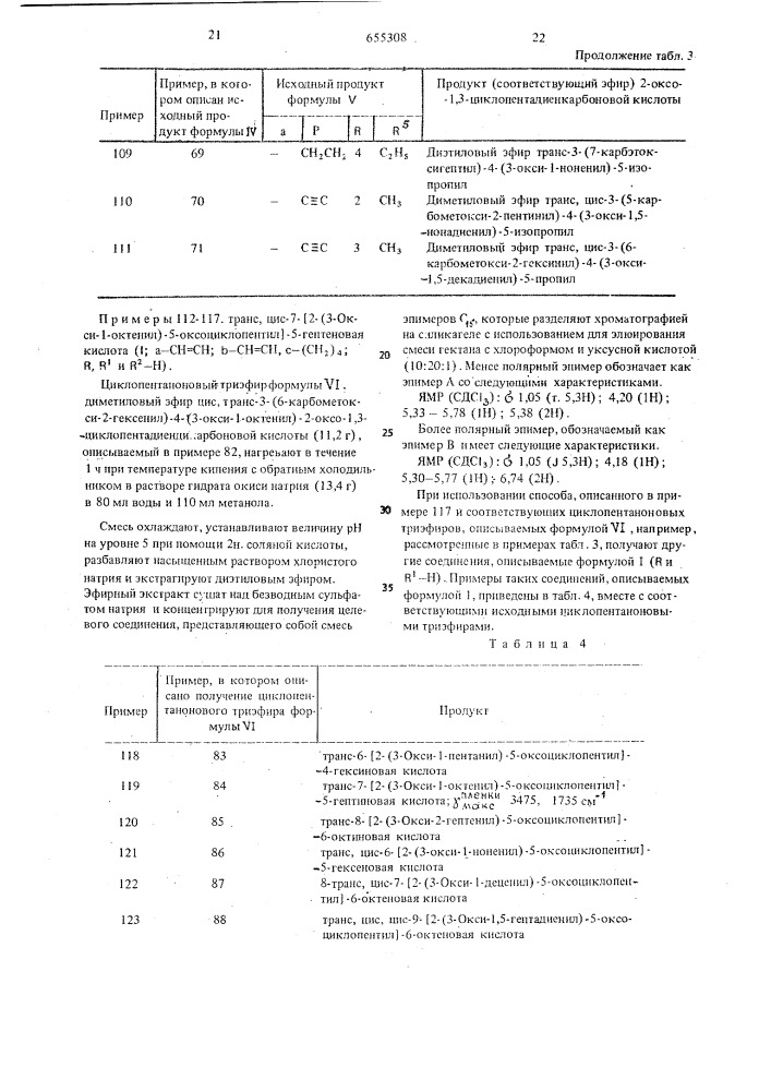 Способ получения производных 11-дезоксипростагландина (патент 655308)